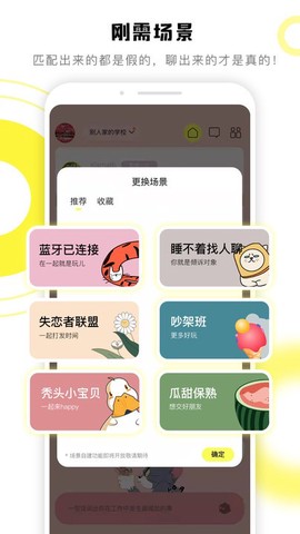 交个朋友截图1