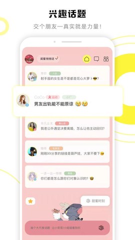 交个朋友截图3