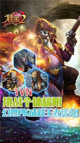 君王2截图2