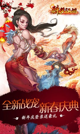 醉梦江湖截图2