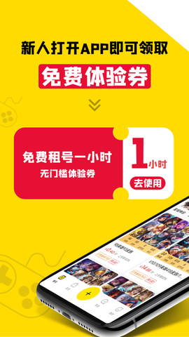 租号王截图1