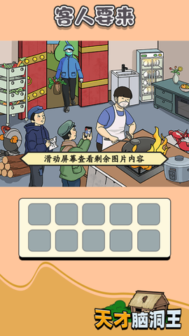 天才脑洞王[图2]