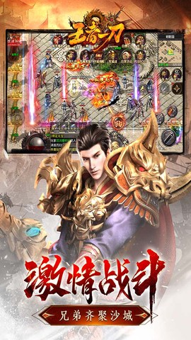 王者一刀截图2