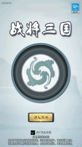 战将三国截图1