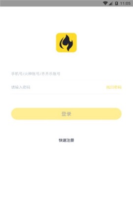 火种游戏截图2