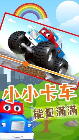 小小卡车驾驶[图1]