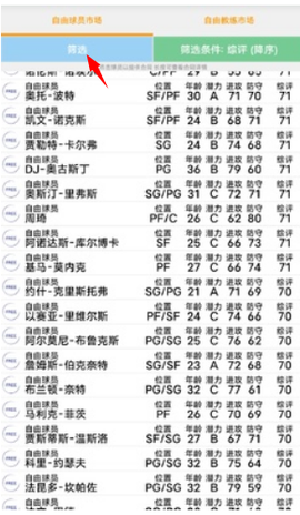 篮球经理截图2