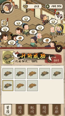 打尖还是住店截图1