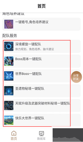 原神工具箱[图2]