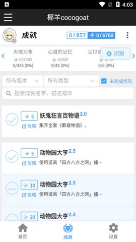 原神工具箱截图2