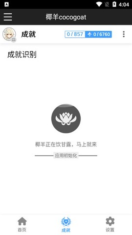 原神工具箱截图3