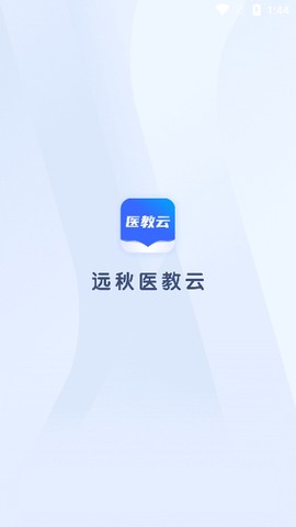 远秋医教云[图1]