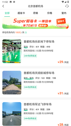 淘车位停车截图2