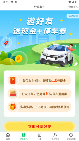 淘车位停车截图3