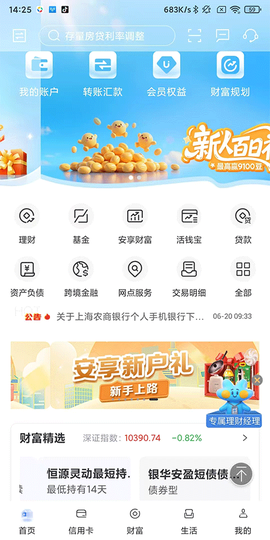 上海农商银行[图2]