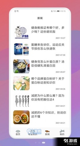 瘦身计划打卡截图3