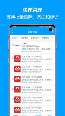 快递查询宝典截图1
