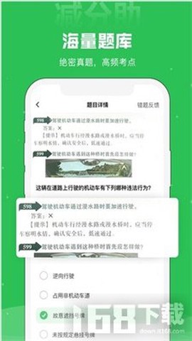 学法减分助截图3
