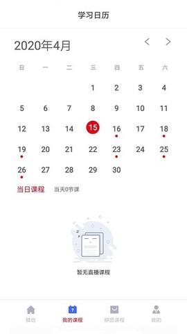 闪电云课堂截图3