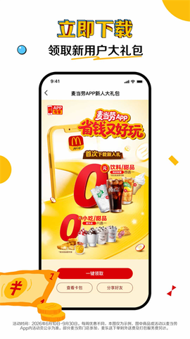 麦当劳截图2