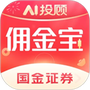 国金佣金宝