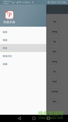 快查字典截图1