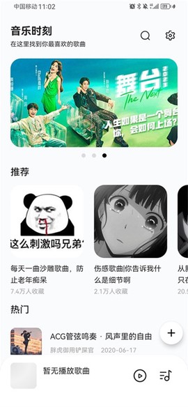 音乐时刻截图1