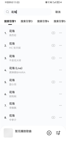 音乐时刻截图3