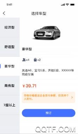 悦行出行[图2]