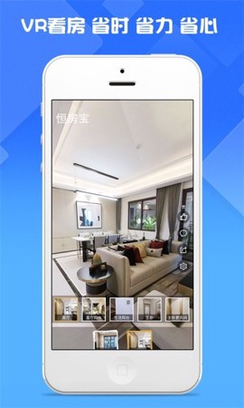 恒房宝截图3