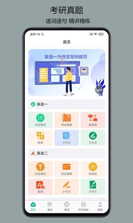 考研英语宝[图1]
