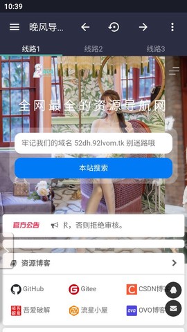 晚风导航截图3