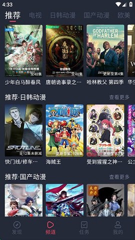 横风动漫安卓版[图3]