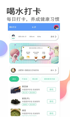 快减肥截图1
