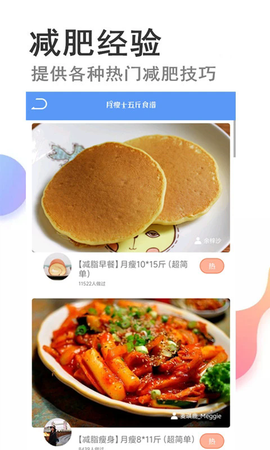 快减肥截图3