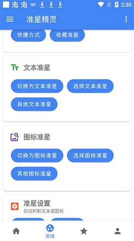 准星精灵app截图2