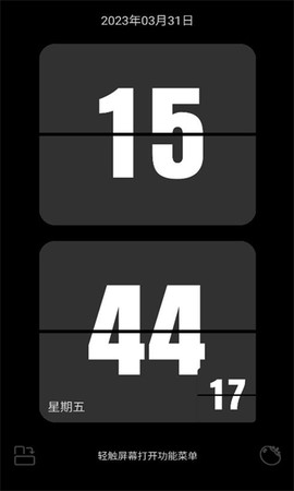 嘀嗒时钟-桌面翻页时钟截图1