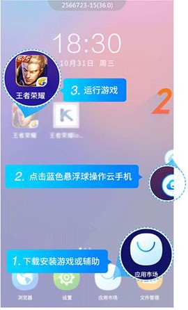 蓝光云手机[图4]