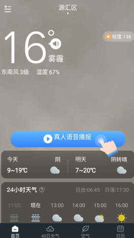 知雨天气截图1