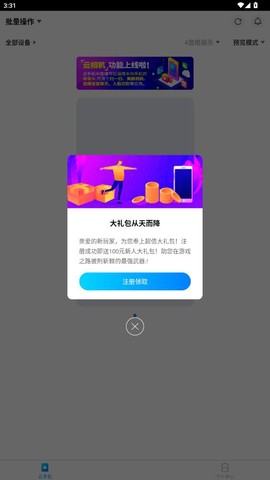 蓝光云手机截图3