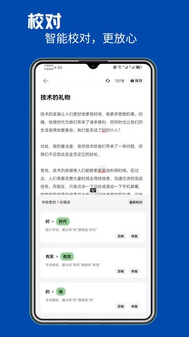 智能写作截图3