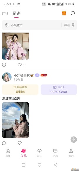 桃鹿直播截图3