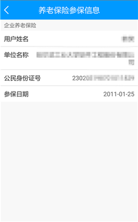 龙江人社免费版[图5]