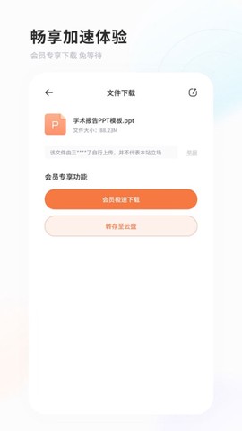 飞猫网盘截图2