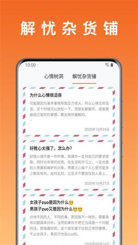 桔子日记截图2