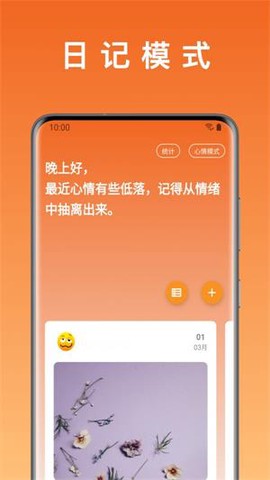 桔子日记截图3
