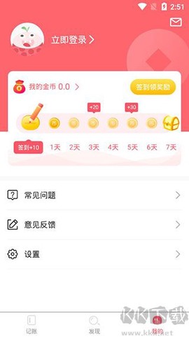记账365[图2]
