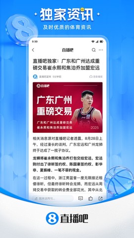 直播吧截图3