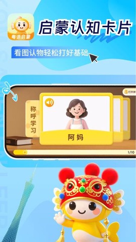 宝宝学粤语[图1]