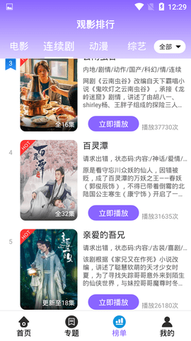 如如影视截图2